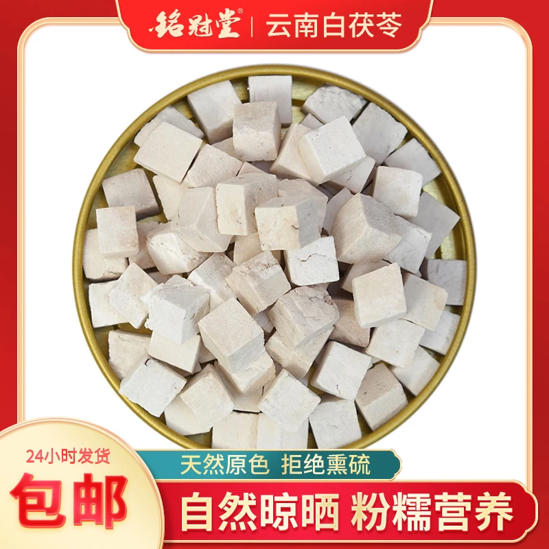 白茯苓 精选无硫农家白茯苓