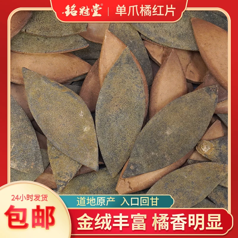 十三年化州单爪橘红 正宗黄龙正毛 传统手艺 毫香无苦