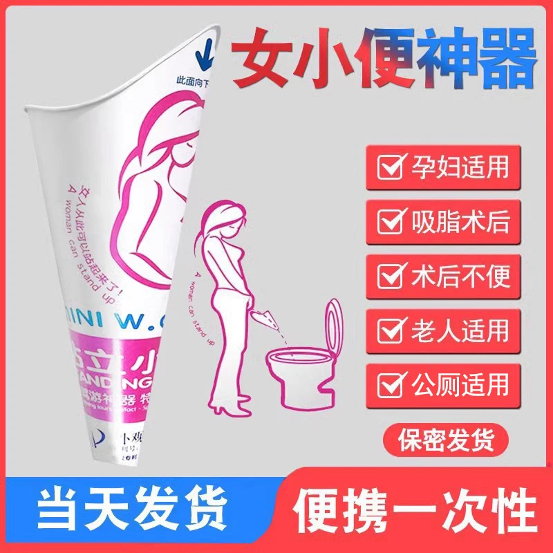 女士站立尿尿神器车用孕妇老人手术抽脂一次性站着尿尿免蹲纸尿杯