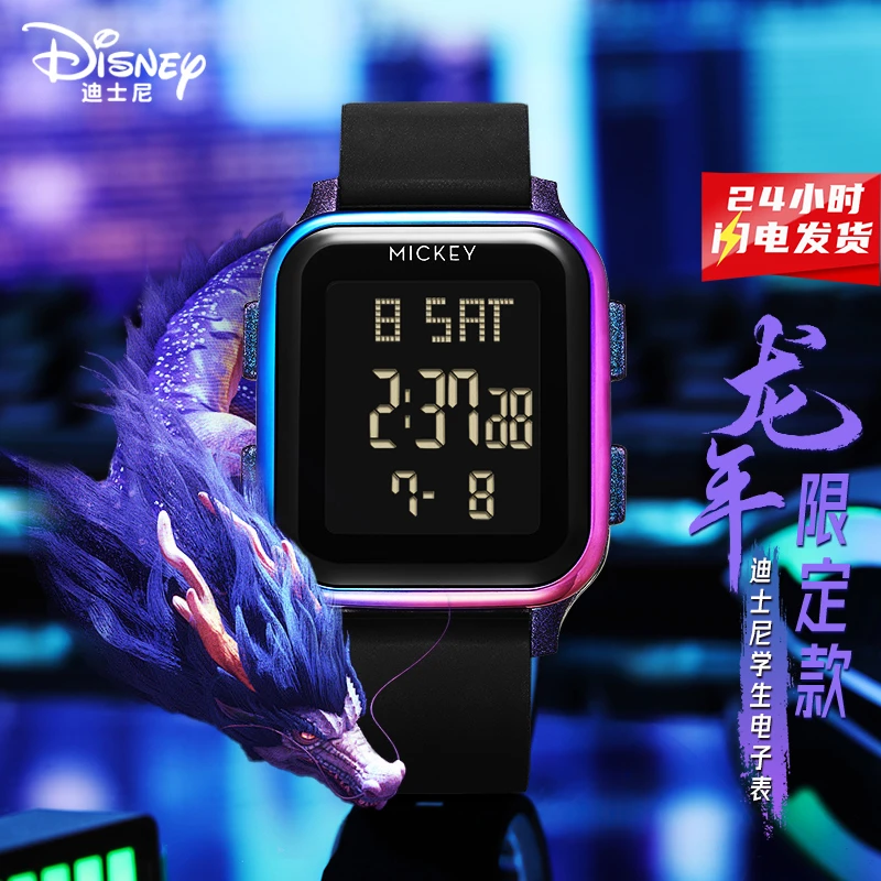 迪士尼小学生手表初中新款爆款青少年生日礼物儿童时尚潮流多功能