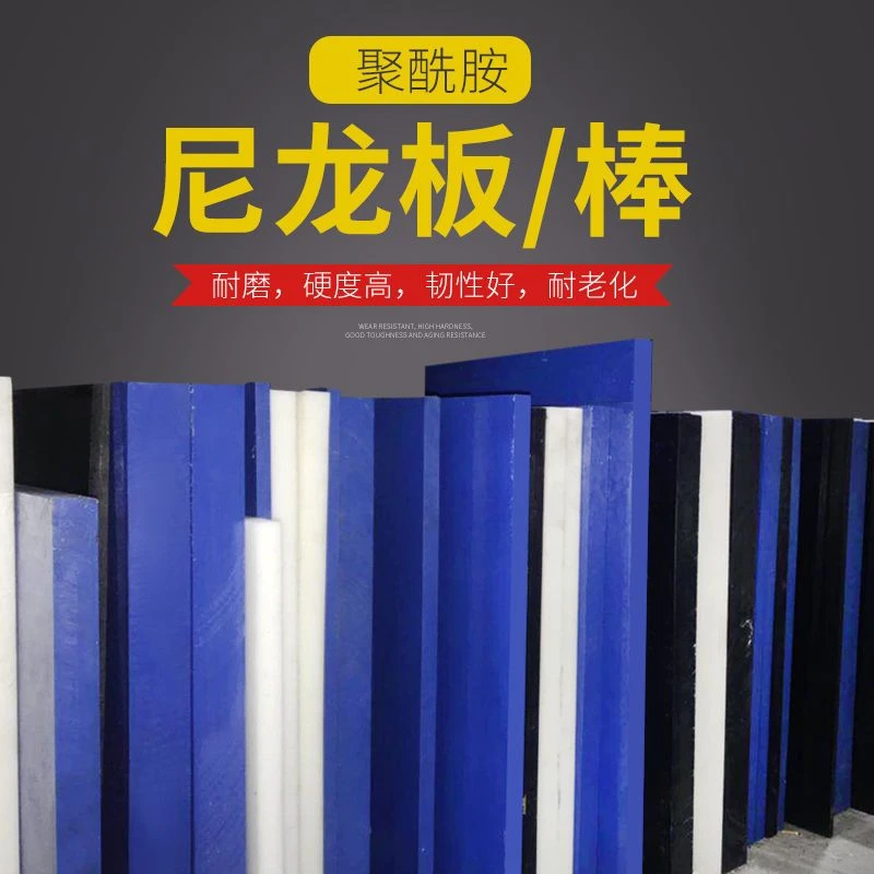耐磨白色尼龙板PA66尼龙聚四氟乙烯板POM板棒PEEK板ABS板加工零切