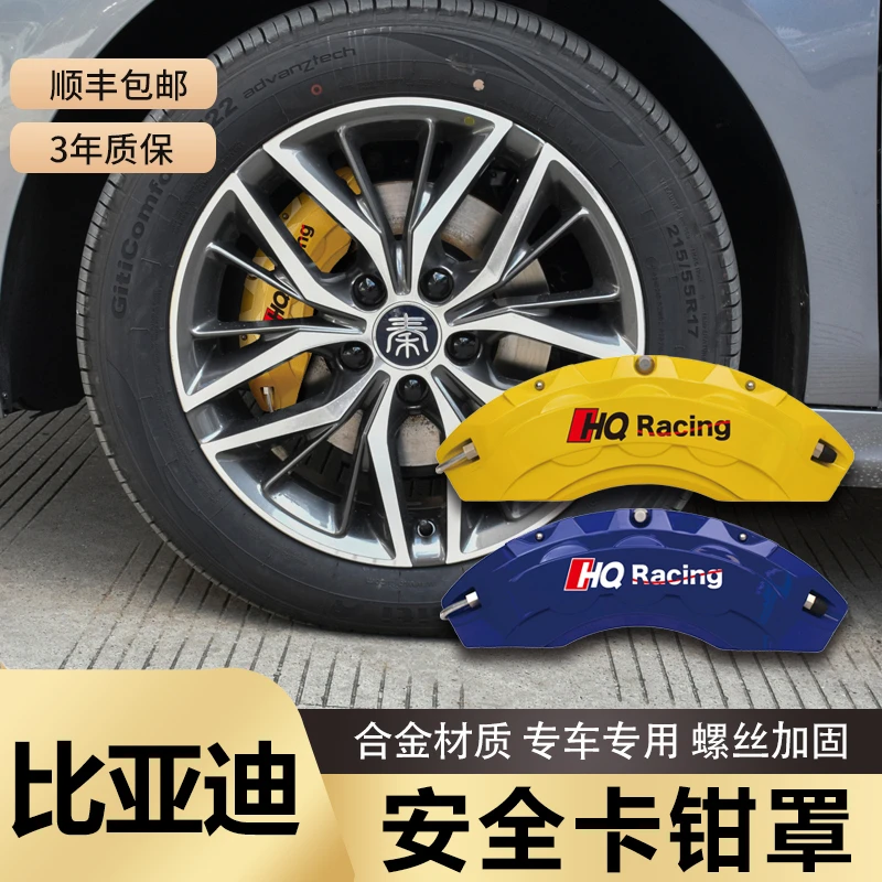 专车比亚迪汉dmi刹车卡钳罩定制宋pro/唐dm-i极光鲨鱼鳍卡钳套装