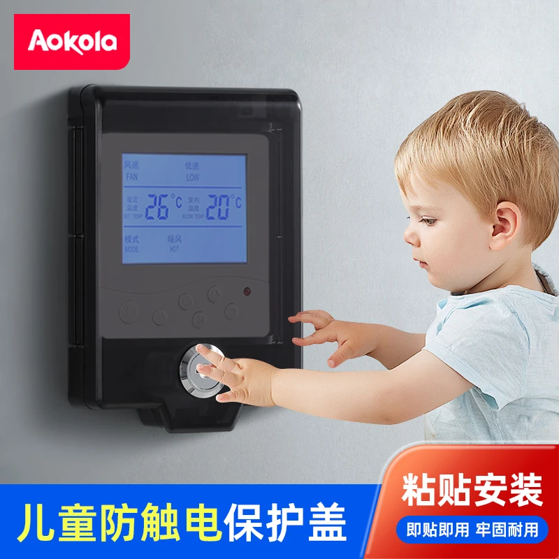 儿童防触电保护盖中央空调开关防水罩内置锁86型粘贴防宝宝开关盒