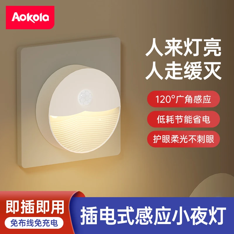 插电式人体感应灯智能家用过道灯老年人起夜灯夜间自动充电小夜灯