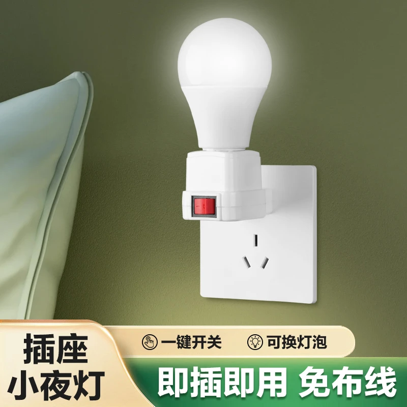 e27螺口灯座带插头插座式旋转节能灯口开关灯头座卧室床头小夜灯
