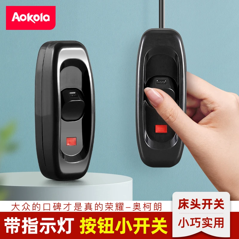 床头开关 墙壁大功率电台灯LED线上控制按钮中途风扇手捏小开关