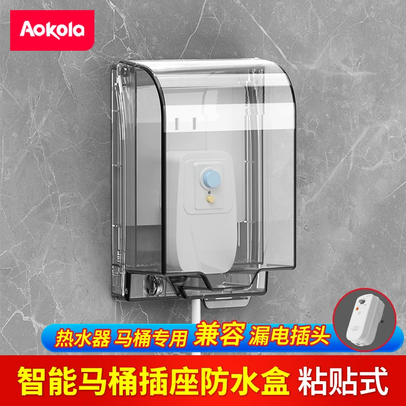智能马桶插座防水盒86型加高加大漏电插头防水罩粘贴式浴室防溅盒