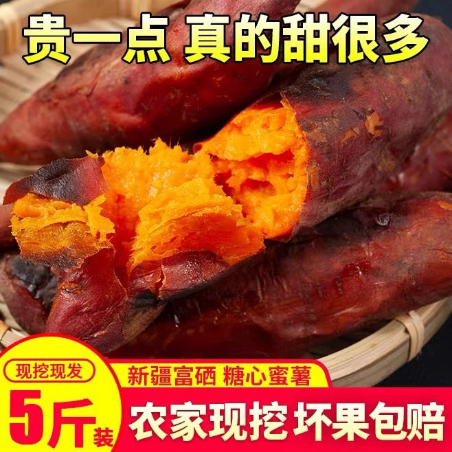 新疆农家黑土地自家种植糖心流油小香薯5斤9斤产地直发快递包邮