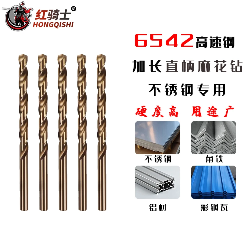 红骑士加长麻花钻头不锈钢专用高硬度合金金属铁转头直柄手电钻