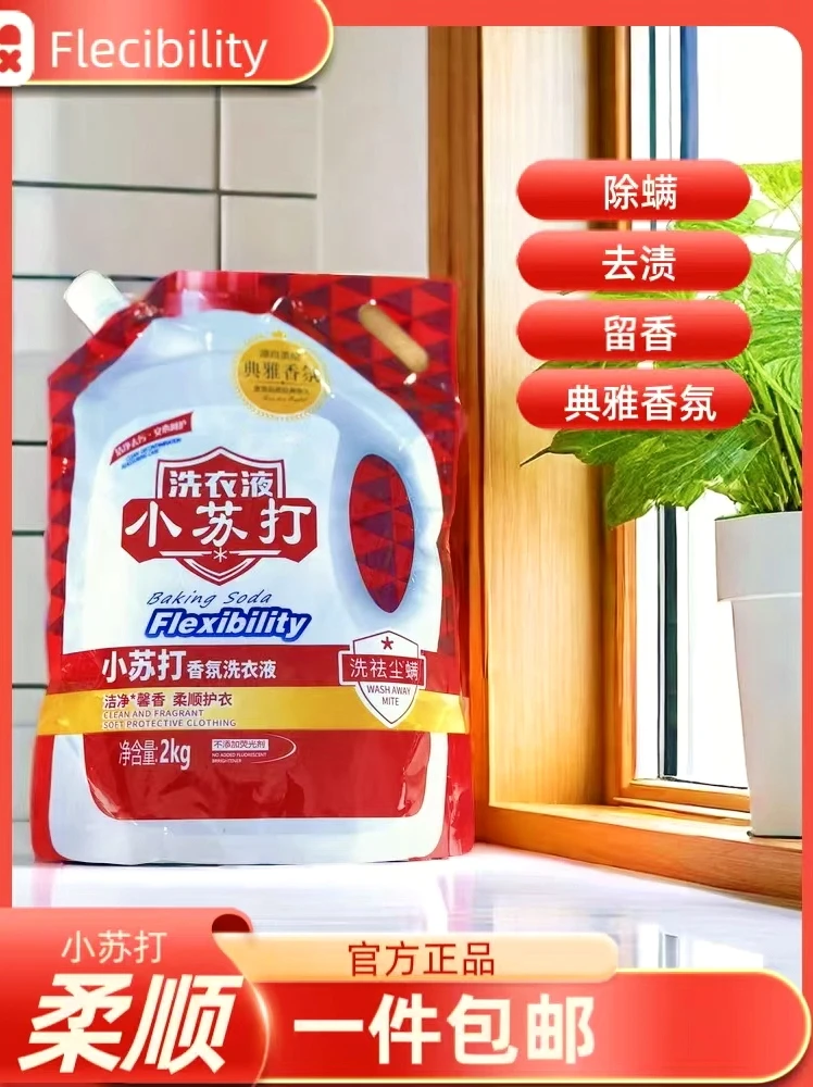 千域千域2KG袋装小苏打的洗衣液柔软温和亲肤去污力强72小时持久留香洗衣液家庭装