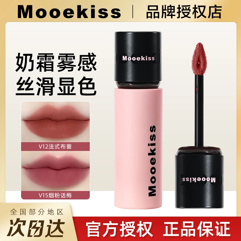 Mooekiss/木柯诗唇泥V12唇釉口红女不掉色V03显白雾面哑光V10唇彩