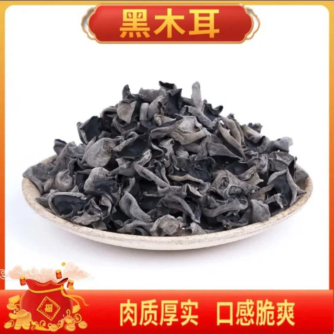 【云南高山黑木耳】产地直发 黑木耳500克 肉厚 弹性品质高 高泡发