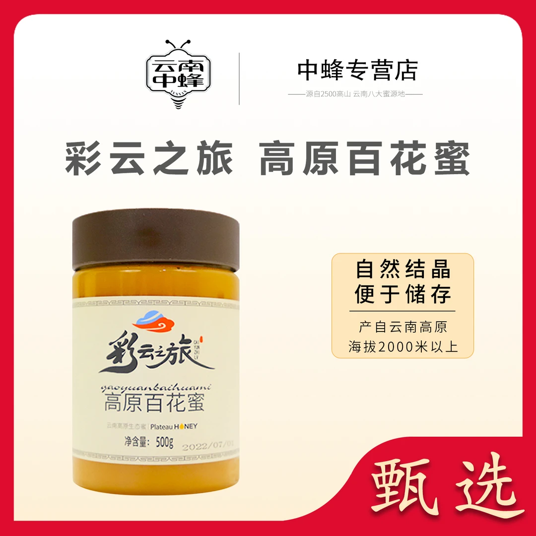 云南中蜂高原百花蜜500g/罐拍1发2到手2罐