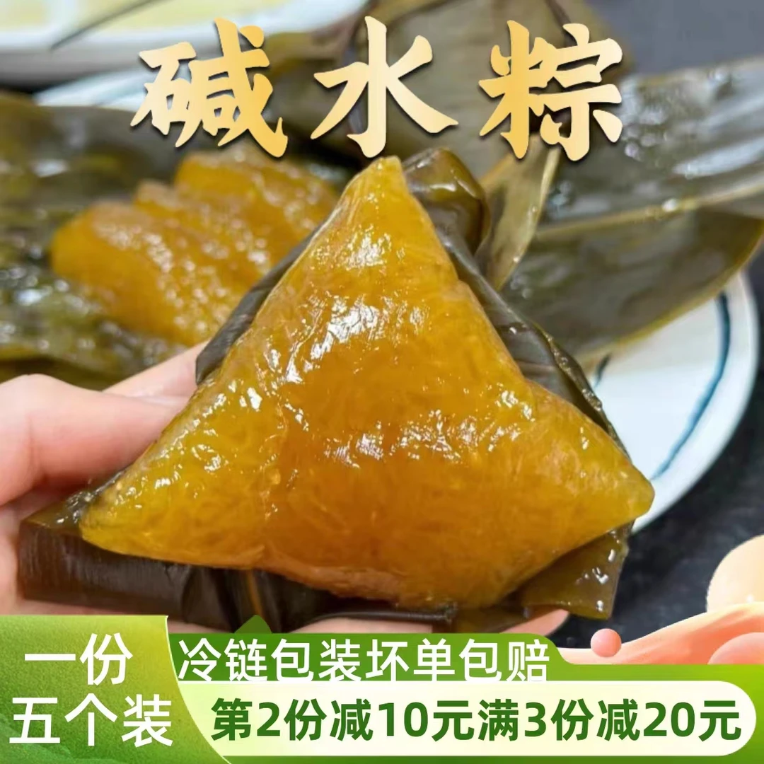 福建泉州特产闽南碱粽子枧水粽灰水粽手工碱水粽素食甜粽