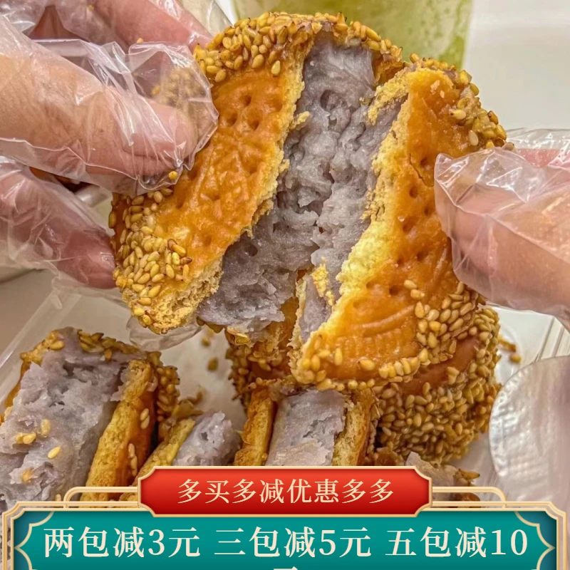 泉州芋头饼香芋饼闽南特产饼干夹心芋泥饼茶点传统手工糕点美食
