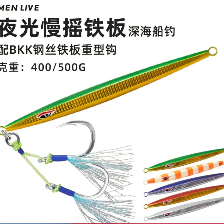 深夜光快抽慢摇铁板饵章红石斑海钓 慢摇快抽铁板 400g 500g