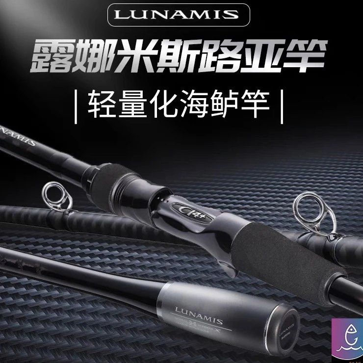 20款LUNAMIS露娜米斯超远投翘嘴专用远攻路亚单竿