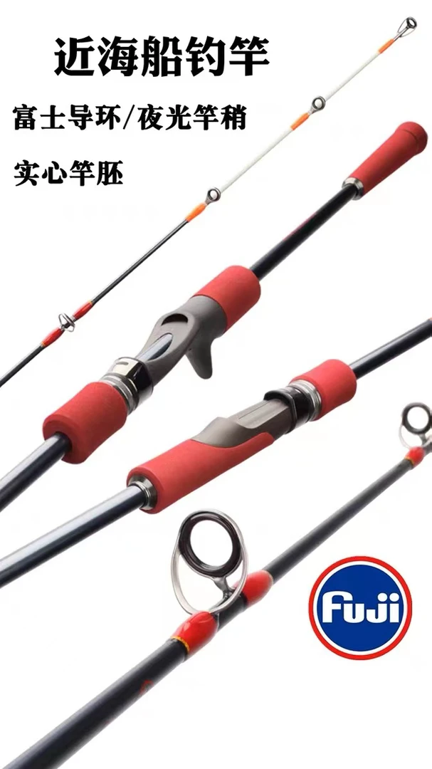 浩渔近海小船竿富士实心夜光竿稍海钓鱼竿黑鱼黄鱼皇姑白果子杆