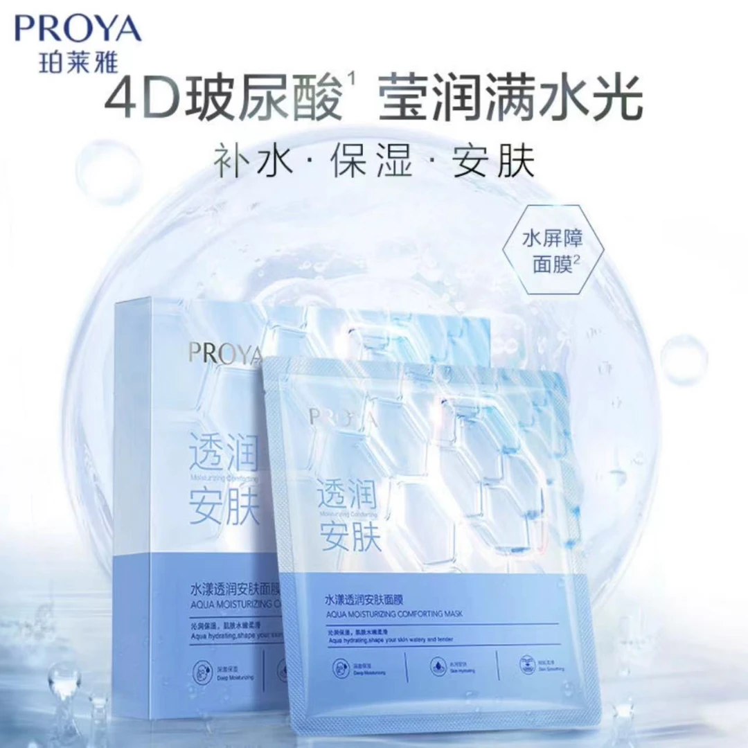 珀莱雅水漾透润屏障修护面膜补水保湿舒缓修护提亮肤色贴片式面膜