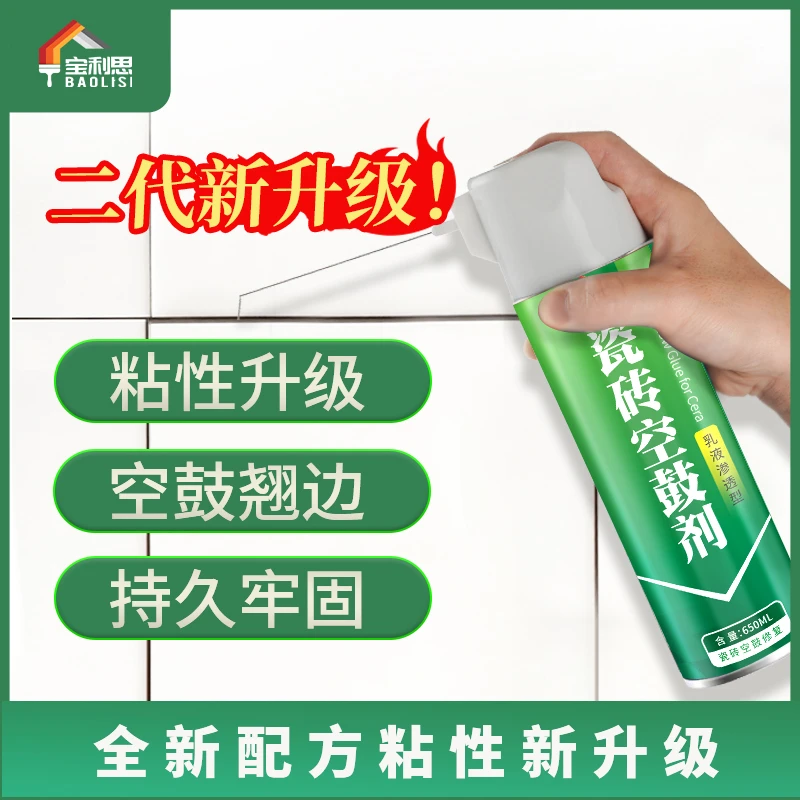 Baolisi/宝利思室内瓷砖空鼓胶强力粘合剂地砖起翘脱落注射填充剂
