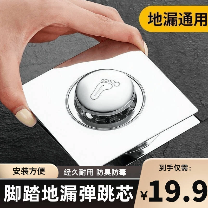 【2024新款】卫生间弹跳地漏芯防臭防堵脚踩地漏盖板通用浴室下水道