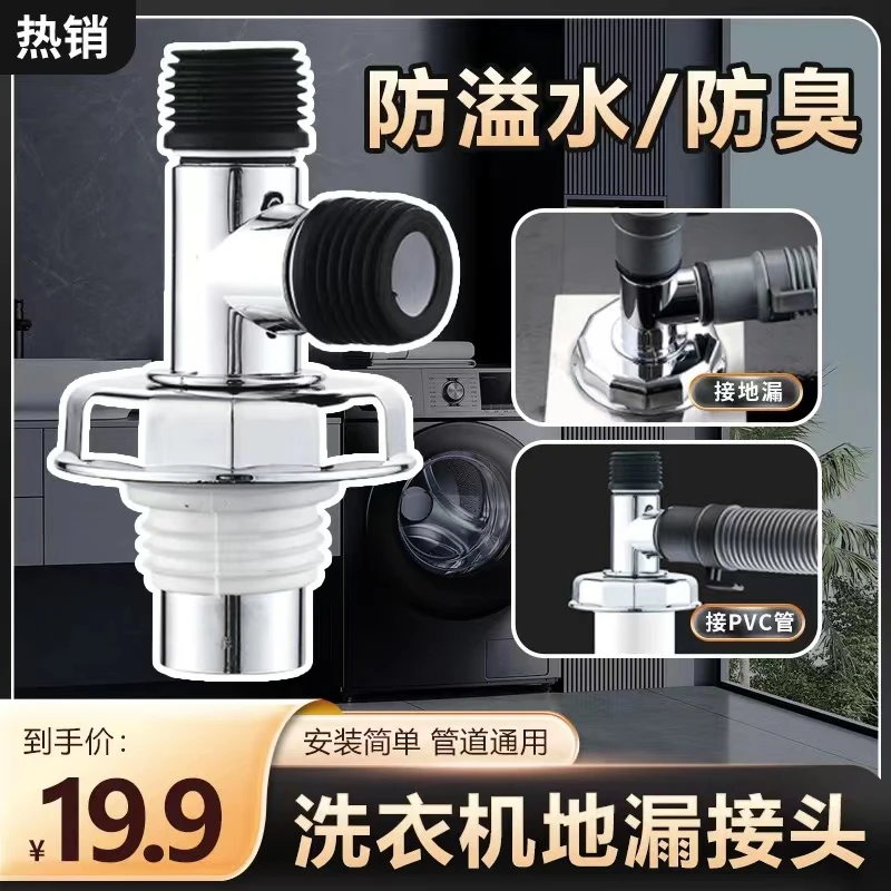 【厂家直销仅需19.9】洗衣机排水管三通地漏接头 防臭防虫防溢水
