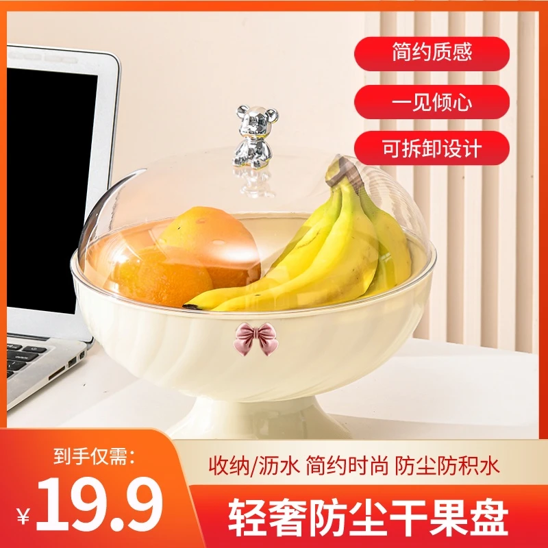 【仅需19.9元】轻奢沥水果盘客厅水果盆摆果盘带盖防尘糖果干果盘
