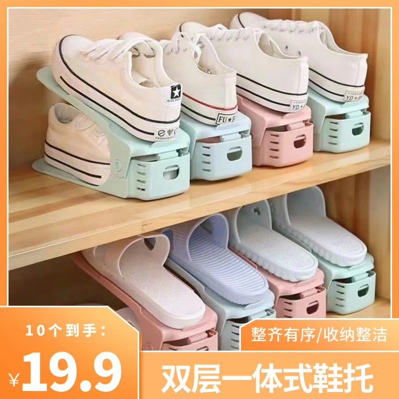 【10个装】可调节鞋柜鞋子收纳神器双层简易家用鞋托架加厚