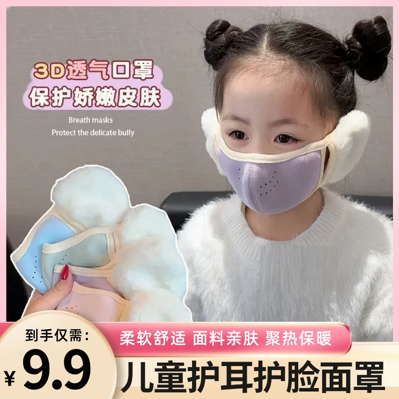 【儿童耳暖口罩】冬季护耳男女童保暖防风耳套学生耳暖耳朵加厚耳罩