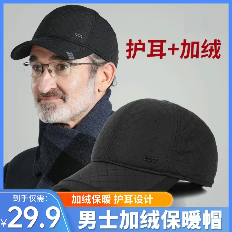 男士帽子冬季加绒加厚防寒保暖棉帽男冬天中老年爸爸户外护耳帽