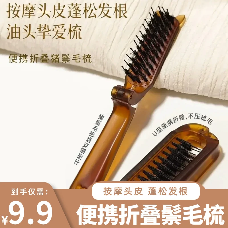 【便携折叠】猪鬃毛梳长柄化妆女士盘发卷发木梳蓬松造型美发打毛