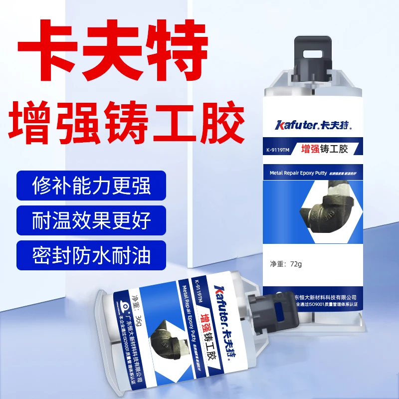 卡夫特铸工胶AB胶水铜铁铝暖气片砂眼裂缝修补油箱水箱修补堵漏胶