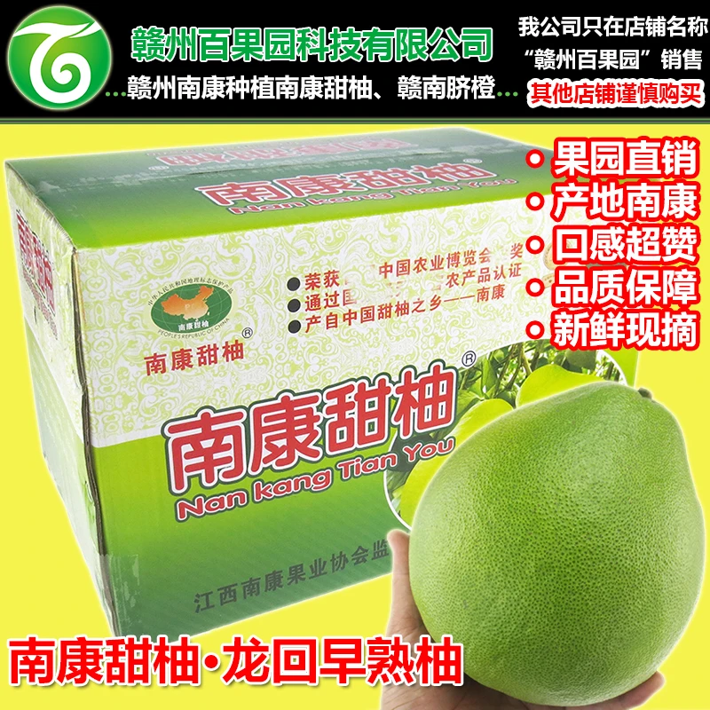 南康甜柚龙回早熟柚江西土特产赣州百果园水果赣南斋婆柚沙田柚子