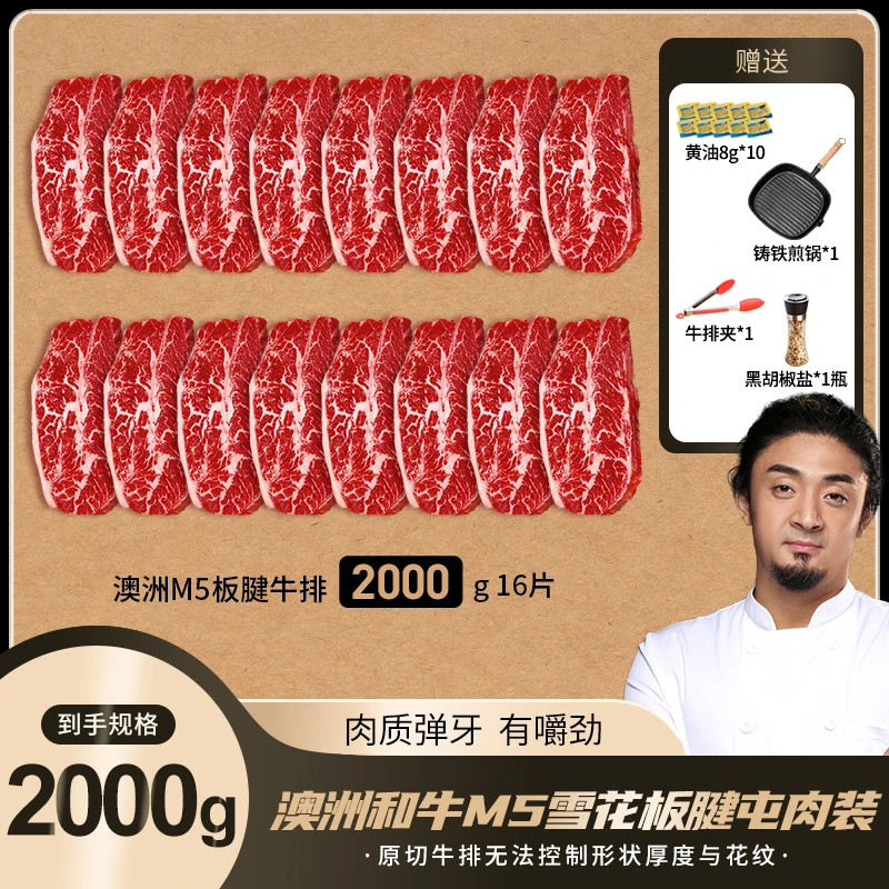 【小关推荐】澳洲和牛M5雪花板腱牛排屯肉装 铸铁条纹煎锅 2000g