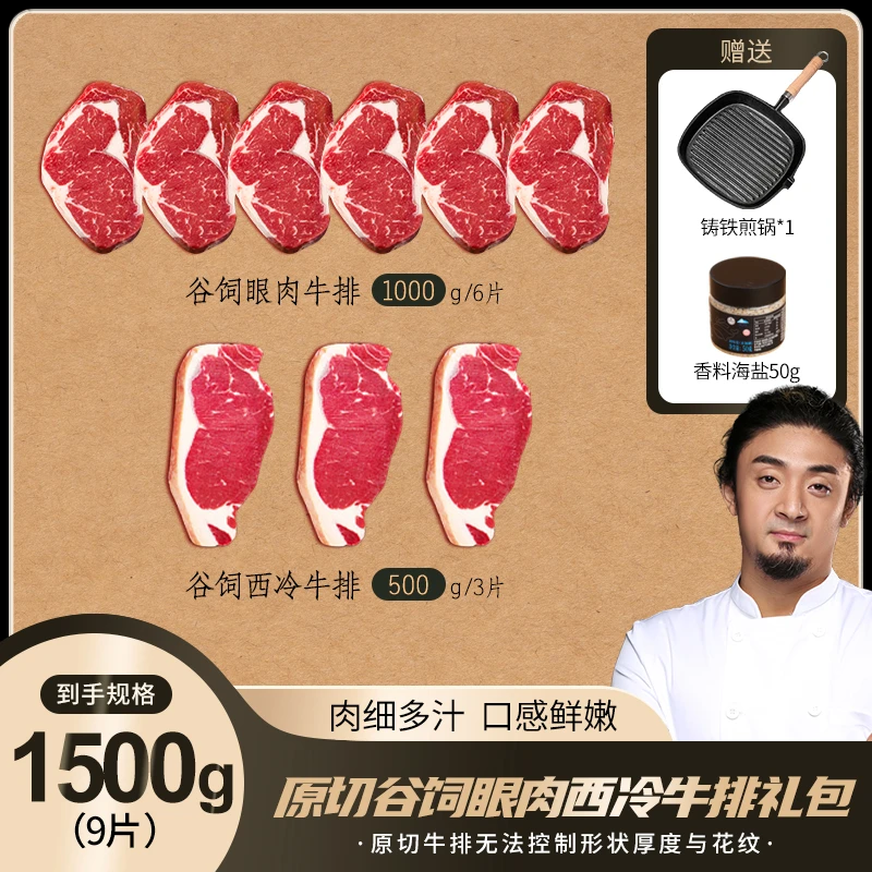 【小关推荐】 原切谷饲肉眼西冷牛排礼包 铸铁煎锅 1500g