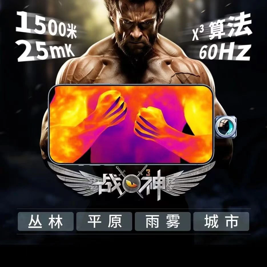 艾睿光电天眼X3红外热成像高清热像仪天眼X3金刚甲手机热成仪像仪