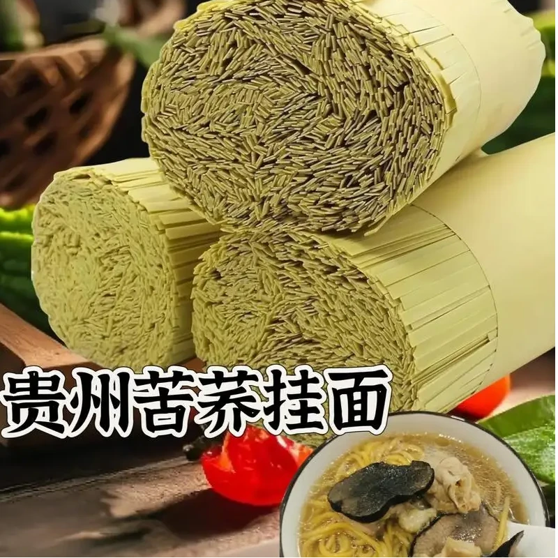 【5斤装】贵州遵义高山黄荞麦面条代餐粗粮粗粮挂面XD