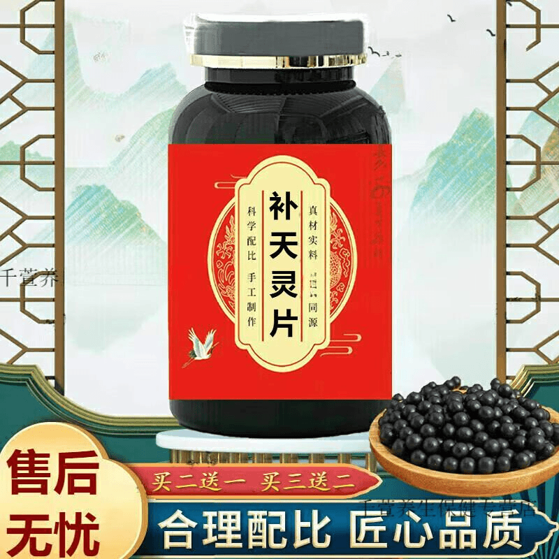 补天I灵丸正品 补天I灵片 深山选材 古法制丸新鲜草本方便净菜