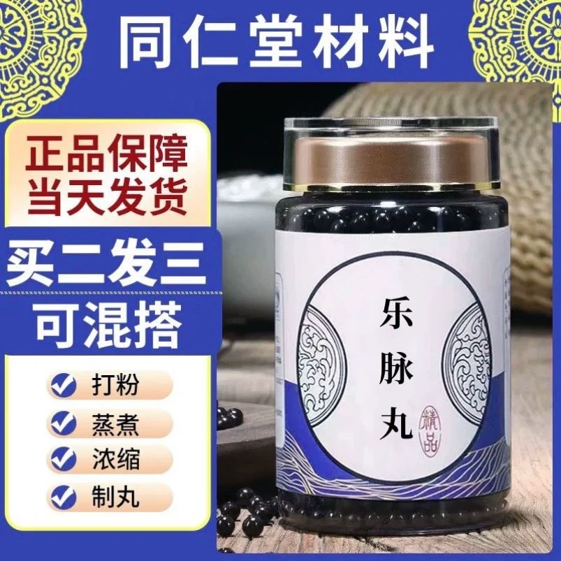 乐脉i丸北京同仁堂真材实料买二送一根茎类农产品