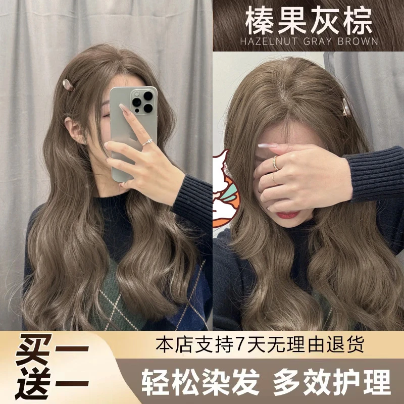 【买一送一】免漂榛果灰棕染发膏剂潮色家用自己染奶茶灰棕亚麻灰棕