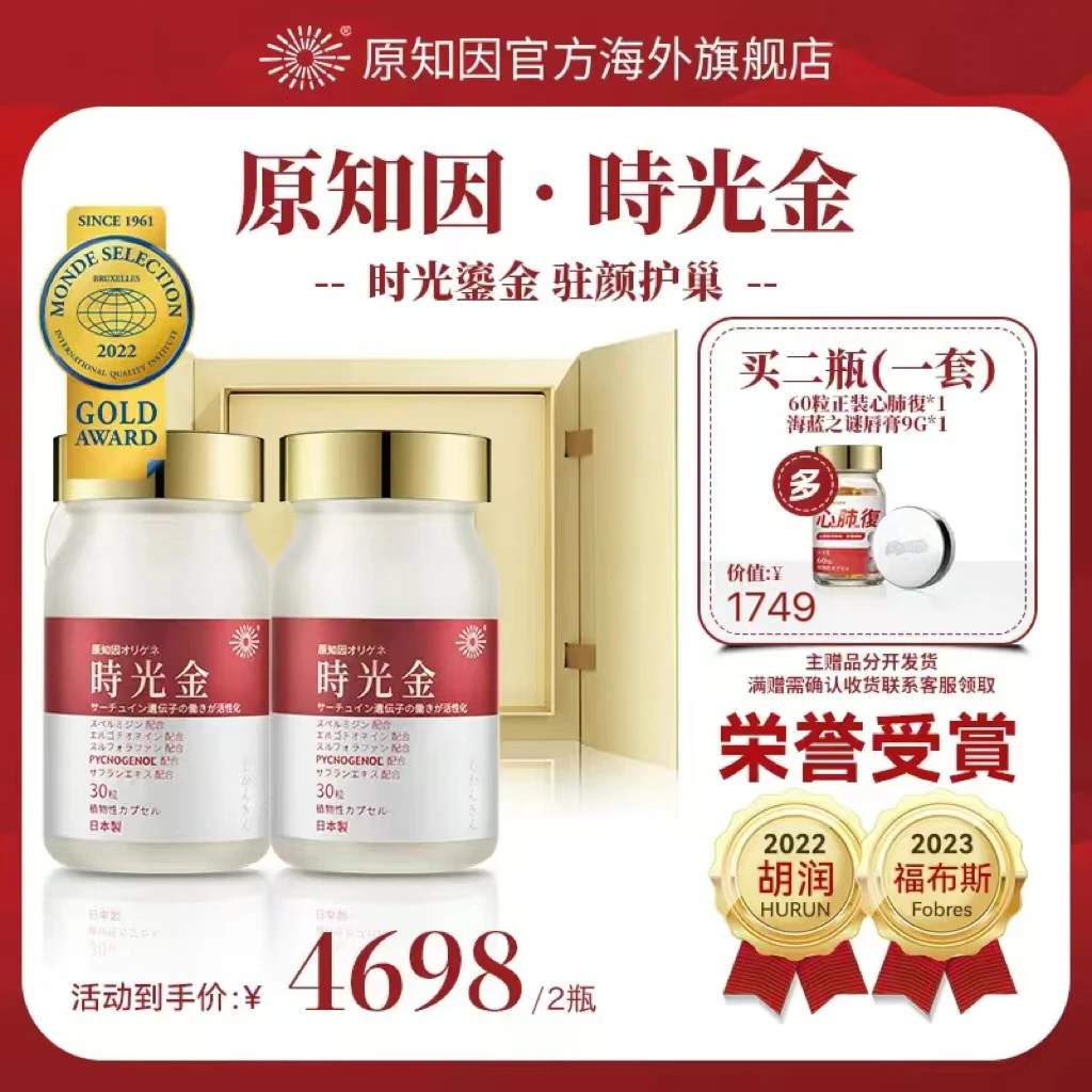原知因时光金k衰k老淡斑提亮护巢胶囊30粒/2瓶装内服