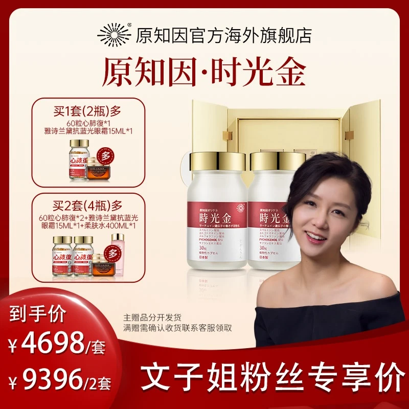 原知因时光金k衰k老淡斑提亮护巢胶囊30粒/2瓶