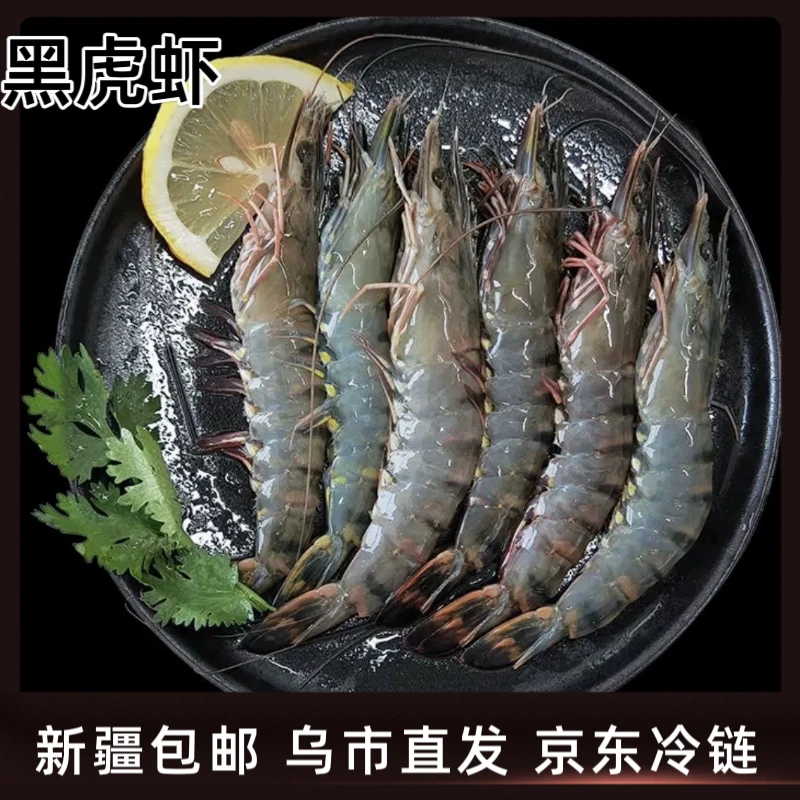 新疆包邮无冰大号16-20黑虎虾斑节虾肉质紧实净重1.5kg礼盒装
