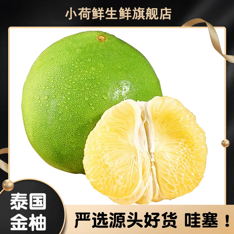 泰国青柚子时令新鲜水果白心蜜柚2个装 单果900g起 清甜多汁