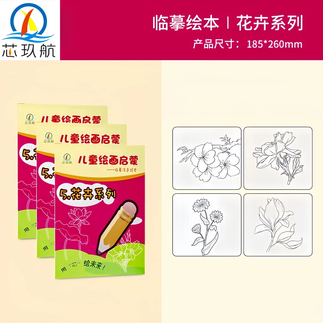 芯玖航儿童绘画启蒙临摹涂色绘本