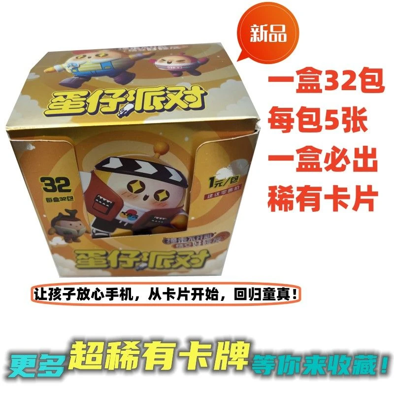 网红爆款蛋仔派对游戏卡片蛋仔超闪卡稀有卡整盒卡包儿童卡片玩具