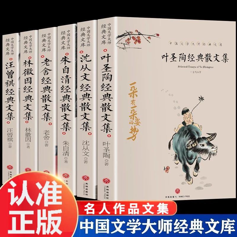 叶圣陶沈从文朱自清老舍汪曾祺林徽因经典散文集作品中国近代书籍