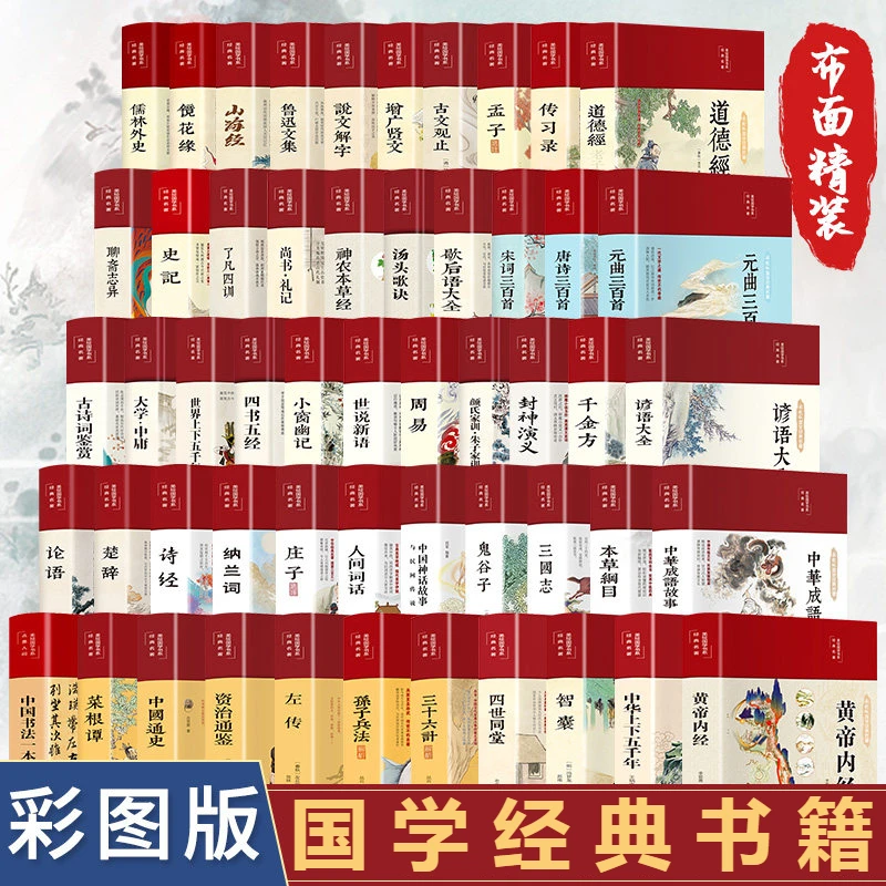 正版书国学典藏图书论语道德经史记老子孟子四书五经无障碍鉴赏书