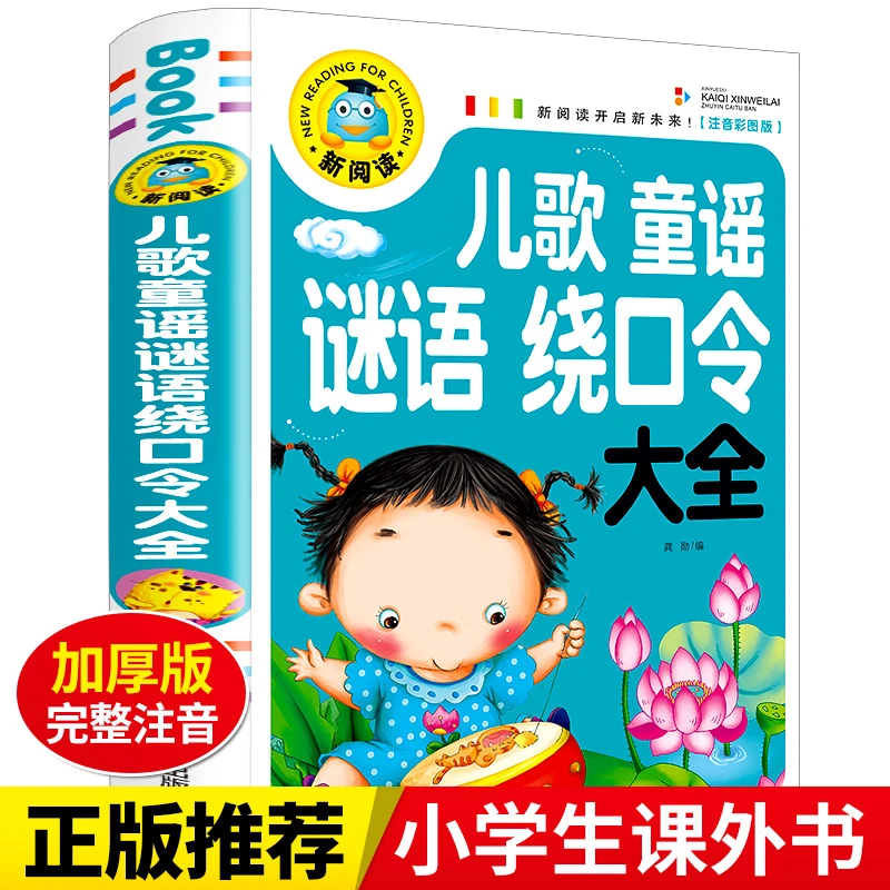 【儿歌童谣谜语绕口令大全】注音版中国猜谜语训练口才益智正版书籍