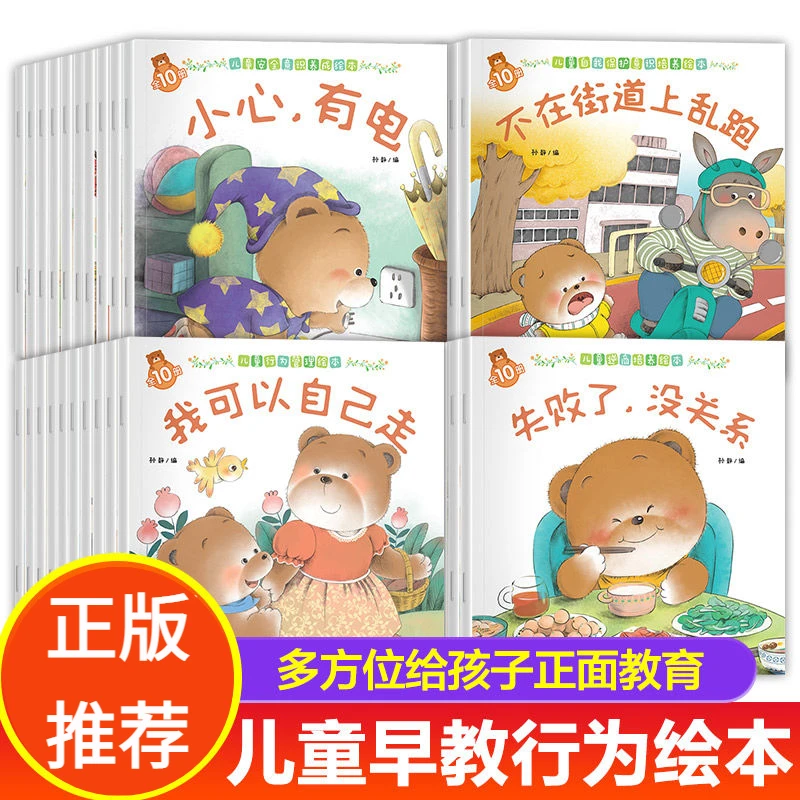 我可以自己走小熊宝宝绘本儿童早教启蒙管理正面教育讲故事书籍